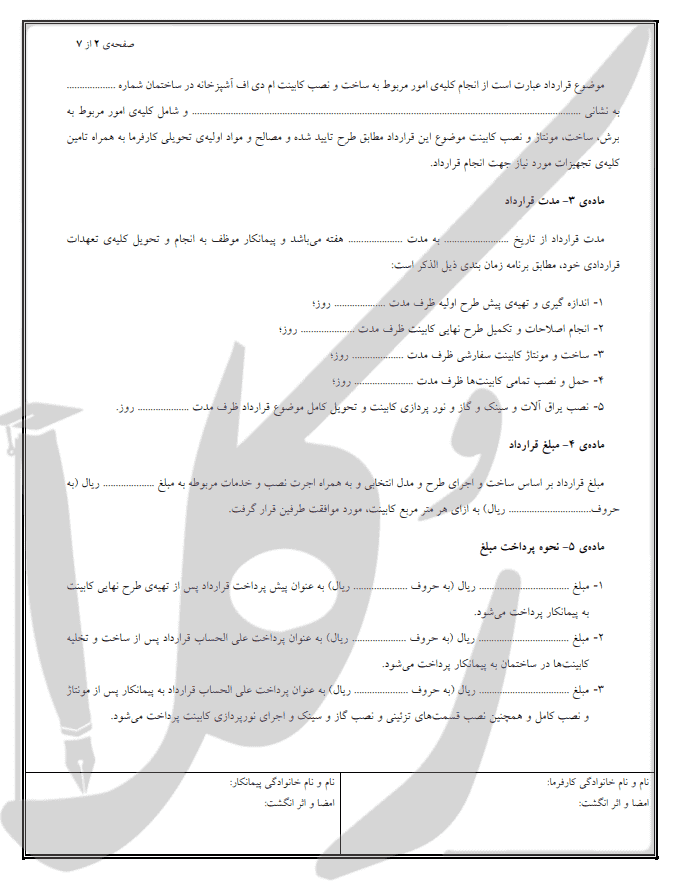 قرارداد کابینت ساختمان